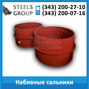 сальники набивные по серии 5.900-2, Ду 1200, Ду 1000