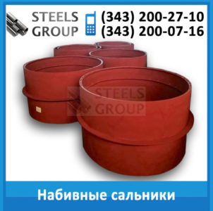 сальники набивные, серия 5.900-2, Ду 1200, Ду 1000